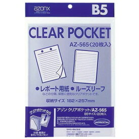 セキセイアゾンクリアポケットB520枚3個セット