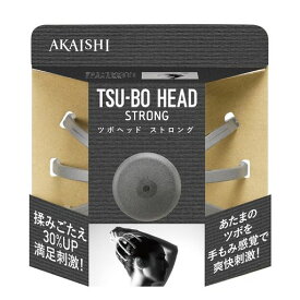 AKAISHI ツボスタイル ツボヘッドストロング グレー