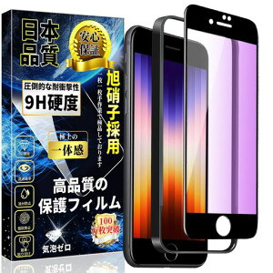 �Ή�iPhoneSE3/iPhoneSE2/8/7�K���X�t�B�����u���[���C�g�J�b�giPhoneSE2�K���X�t�B�����ڂ����y�K�C�h�g�t���z9H�d�x�C�A�h�~�����z����U�h�~�����x�ȒP�\��t�C�A�[���A�C�t�H��SE3�����K�c