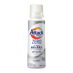 アタックZERO洗濯洗剤液体アタック液体史上最高の清潔力。菌の隠れ家蓄積0へ本体380g