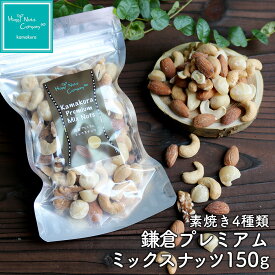 Aクラス ミックス ナッツ 素焼き/ 無塩/無添加 4種類 ミックスナッツ 70g /150g/300g/ 1kg 送料無料 /70g×30個(おまとめ割引1620円お得）マカダミアナッツ アーモンド くるみ カシューナッツ ギフトデザイン プレゼント 小分け/個包装/サイズ ハッピーナッツカンパニー
