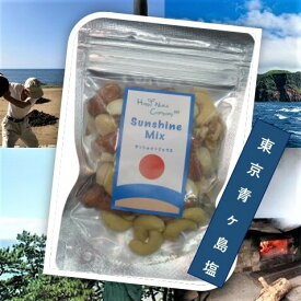 東京都 天然塩 × ミックスナッツ 60g 青ヶ島産の天然塩 受注生産 東京土産 小袋 4種類 マカダミアナッツ カシューナッツ アーモンド くるみ ナッツ専門店 ハッピーナッツカンパニー ブランド 湘南鎌倉・横浜