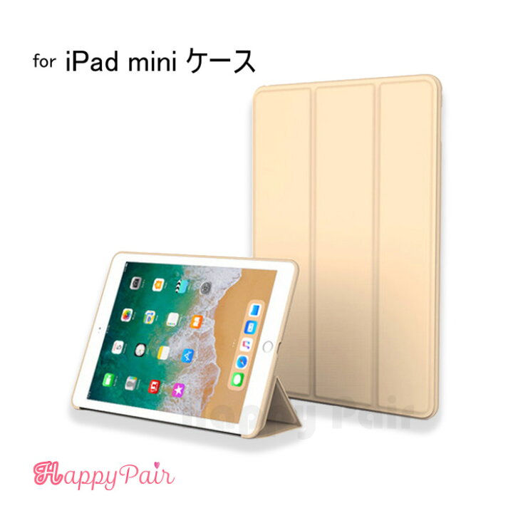 楽天市場 Ipadmini5 ケース Ipad Mini4 ケース 汎用タイプ カラー ゴールド Ipadmini ケース Ipad Mini2 Ipad Mini3 Ipadmini4カバー 三つ折り アイパッドミニ シリコンバックケース スマートカバー スマートケース スタンド オートスリープ おしゃれ 保護カバー