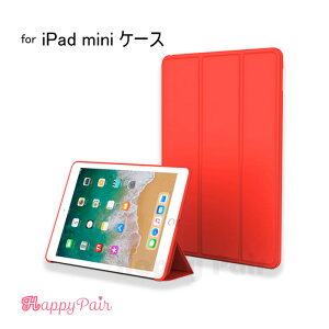 【期間限定】 ipadmini5 ケース iPad mini4 ケース 汎用タイプ 【カラー レッド】 ipadmini ケース ipad mini2 ipad mini3 ipadmini4カバー 三つ折り アイパッドミニ シリコンバックケース スマートカバー スマ