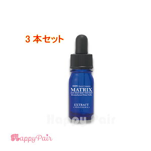 �}�g���b�N�X �G�L�X DDS MATRIX ���e�t 5ml X 3�{ �A�C�e�b�N �q�g���b�זE ���ۉ�זE �q�A�������_ �G���X�`�� �q�g���זE