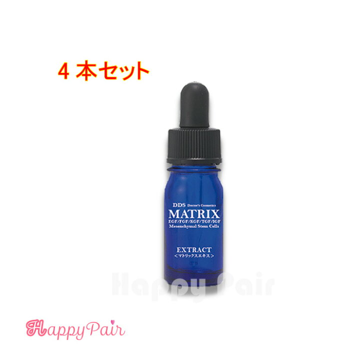 楽天市場】DDS MATRIX マトリックスエキス 美容液 5ml X 4本 : Happy 