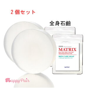 �y���Ԍ���z DDS �}�g���b�N�X �X�L���P�A �\�[�v 80g ���Ό� �S�g�ɂ� DDS MATRIX SKIN CARE SOAP 2�Z�b�g �A�C�e�b�N I�ETEC