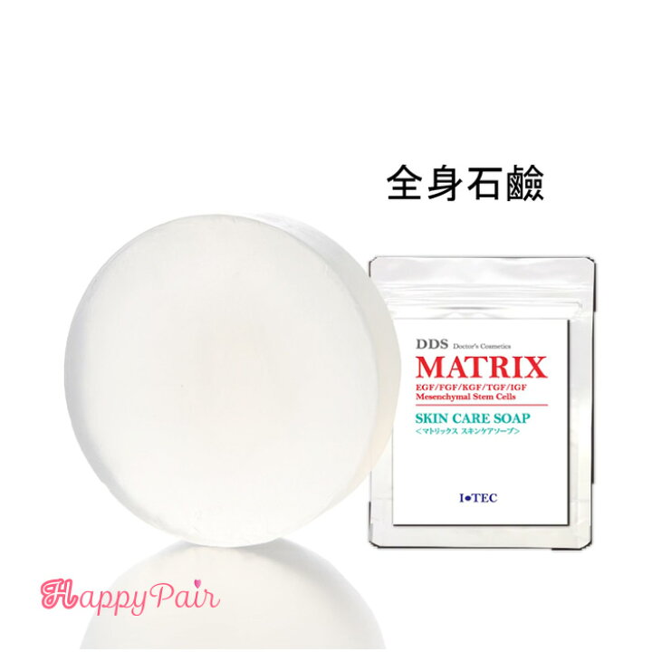 楽天市場】【期間限定】 マトリックス スキンケア ソープ 80g DDS 洗顔 