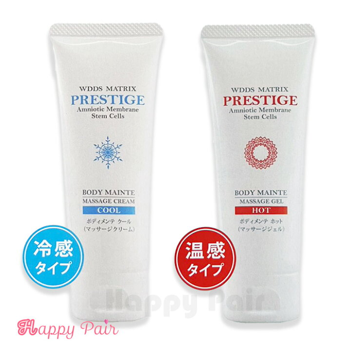 楽天市場】W.DDS MATRIX プレステージ ボディメンテ 70g 冷感 温感 