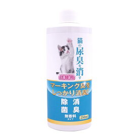 ■猫の尿臭を消す消臭剤　詰替用250ml