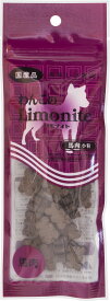 ■わんこのリモナイト 馬肉 小粒 50g ○