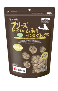 ■ママクック フリーズドライのムネ肉ナンコツミックス犬用 120g