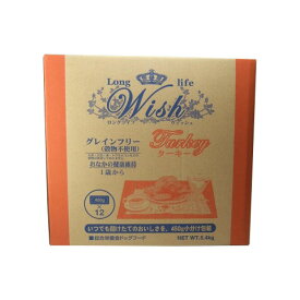 Wish（ウィッシュ） ターキー 5.4kg