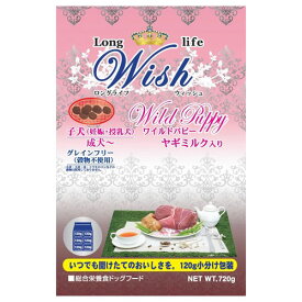 ■Wish（ウィッシュ） ワイルドパピー / 720g○