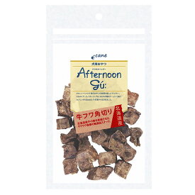 ■アフタヌーングー　北海道産牛フワ角切り 30g○