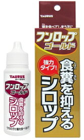 ■フンロップゴールド　30ml　○