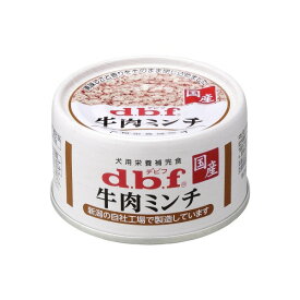 ■d.b.f 牛肉ミンチ 65g