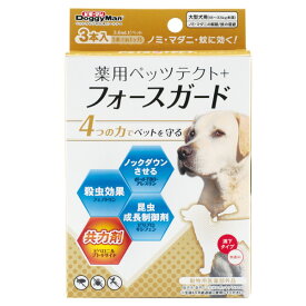 ■2020専門店用 薬用ペッツテクト＋フォースガード / 大型犬 3本入り○