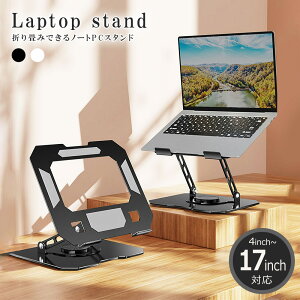 �m�[�g�p�\�R�� �X�^���h �p�\�R���X�^���h pc�X�^���h �܂肽���� �m�[�gPC�X�^���h 17�C���` 16�C���` 15�C���` �p�\�R���� �A�[�� ���� ���� �m�[�g ����~�� �܂肽���ݎ� �^�u���b�g �X�^