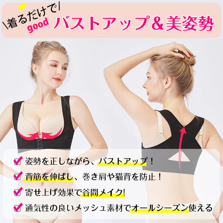 楽天市場 2枚ご購入送料無料 背筋サポートインナー バストアップインナー 背筋矯正ベルト 猫背矯正 姿勢矯正 バストアップ インナー バストアップブラ 補正下着 補正ブラ 矯正下着 レディース 脇肉スッキリ 美胸 バストメイク サポーター Happy Plus Shop 楽天市場 2枚ご購入送料無料 背筋サポートインナー バストアップインナー 背筋矯正ベルト 猫背矯正 姿勢矯正 バストアップ インナー バストアップブラ 補正下着 補正ブラ 矯正下着 レディース 脇肉スッキリ 美胸 バストメイク サポーター Happy Plus Shop