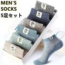 送料無料 靴下 5足セット スニーカーソックス メンズ 男性 ソックス 無地 シンプルソックス くつした スポーツ ビジネスソックス ショートソックス フットカバー おしゃれ くつした 脱げない スニーカー