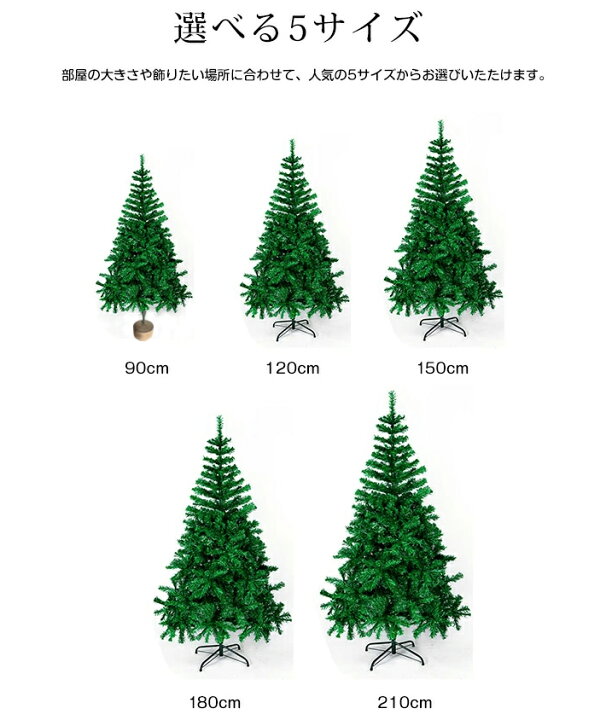 楽天市場】＼楽天1位／ クリスマスツリー 即納 90cm 120cm 150cm 180cm 