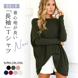 送料無料 新作 長袖Tシャツ 可愛い 無地 レディースファション カジュアル トップス tシャツ 春秋冬 通勤 通学 女性 ゆったり おしゃれ 春 夏 秋 カジュアル 無地 お肌にも優しい