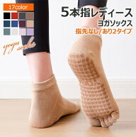 送料無料 2足セット ヨガソックス 5本指 2本指 ソックス くるぶし丈 指あり よが 滑り止め 滑らない ヨガ…