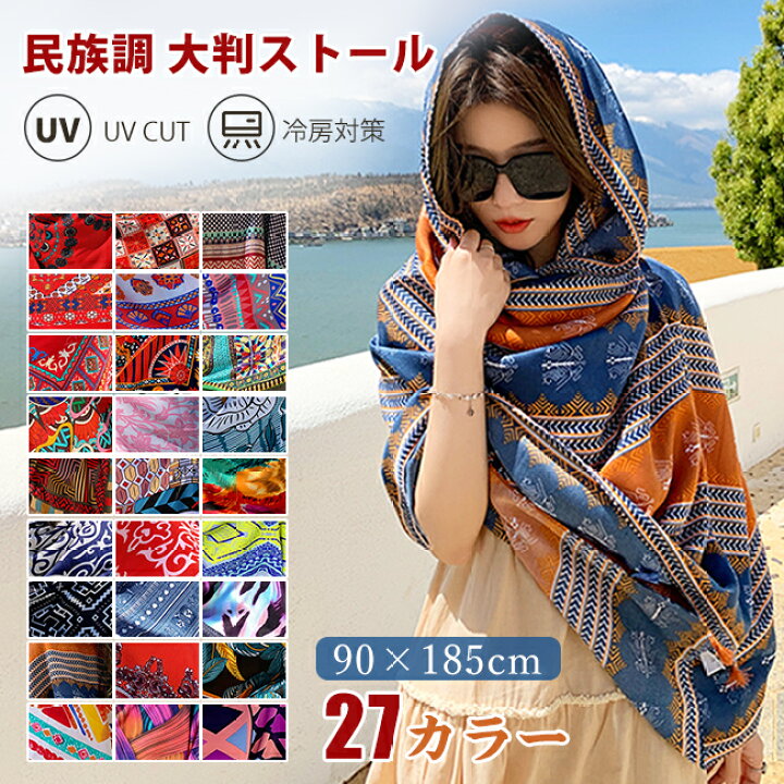 楽天市場】送料無料 ストール 大判 レディース UVカット 大判 スカーフ  