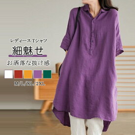 2枚まとめ買いで送料無料 Tシャツ レディース 半袖Tシャツ リネン 半袖 可愛い レディースファション カジュアル トップス 春 夏 秋 通勤 通学 女性 ゆったり おしゃれ カジュアル お肌にも優しい 肌触りいい UVカット 吸汗 速乾 柔らかい シンプル シルエット 体型カバー