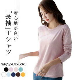 2枚まとめ買いで送料無料 新作 長袖Tシャツ 可愛い 無地 レディースファション カジュアル トップス tシャツ 春秋冬 通勤 通学 女性 ゆったり おしゃれ 春 夏 秋 カジュアル 無地 お肌にも優しい