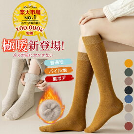 1000円ポッキリ 楽天1位 極暖タイプ新登場！2足セット 3足セット 靴下 レディース 即納 綿 ハイソックス パイル地 裏毛 ウール スクールソックス 裏起毛 裏毛なし 裏毛 シンプル 裏ボア 防寒 無地 暖かい 厚手 冷え取り 冷えとり 冬用 ソックス 保暖 秋 冬 冷え対策 スポーツ