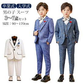 子供スーツ 3/4/5/6/7点セット キッズ スーツ キッズフォーマル 子供服 子供 スーツ フォーマル スーツ こどもスーツ 男の子 キッズスーツ男の子 ホワイト 人気 フォーマル スーツ 上下セット 男の子スーツ キッズ ジュニア 入園式 入学式 卒業式 七五三
