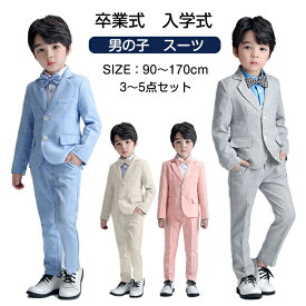 フォーマルスーツ 男の子 子供スーツ 5点セット 4点セット 3点セットキッズ スーツ キッズフォーマル 子供服 子供 スーツ フォーマル スーツ 男の子 キッズスーツ男の子 人気 男の子スーツ ピンク キッズ ジュニア 入園式 入学式 卒業式 七五三