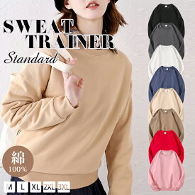 2点購入で600円オフクーポンあり♪ トレーナー メンズ レディース クルーネック 無地 厚手 スウェット 綿 コットン 100% おしゃれ カジュアル シンプル 学生 男女兼用 ユニセックス ベーシック トップス 長袖 大人 プレゼント カップル お揃い ゆったり 大きいサイズ