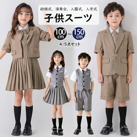 フォーマルスーツ キッズスーツ 5点/6点セット入学式 スーツ 男の子 女の子 卒園式 スーツ チェック柄 セレモニー 結婚式 フォーマル リングボーイ 子供 韓国 ピアノ発表会 キッズ 卒業式 入園式 七五三 衣装 ツイード おしゃれ 90 100 110 120 130 150cm グレー ブラウン