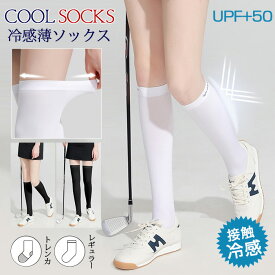 2点購入で800円オフクーポンあり♪ ハイソックス レディース 薄手 靴下 夏 春夏 スポーツソックス ゴルフ ニーハイソックス ゴルフソックス レディース 美脚 薄い 接触冷感 着圧 春夏秋用 靴下 ホワイト 白 ブラック 黒 段階着圧 ゴルフウェア ストッキング 通気性 滑り止め