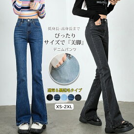 【1点3,180円！クーポン利用で！】 デニムパンツ レディース ベルボトム 夏 春 秋 大きいサイズ フレア デニム パンツ ストレッチ ロング パンタロン 無地 ボトムス 美尻 美脚 ジーンズ ストレート 欧米風 ジーパン 穿きやすい 通年 おしゃれ カジュアル