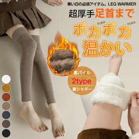 【高評価★4.45★】1足あたり299円~！クーポン＆2組購入♪ 送料無料 2足/3足セット レッグウォーマー パイル地 裏起毛 靴下 レディース 綿混無地 ロング ルームソックス 極暖 冷え性 冷え取り 寝るとき 就寝用 プレゼント 母 足首 冷え ロング ハイソックス
