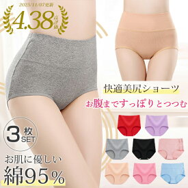 1枚あたり299円！クーポン＆2組購入♪ 【高評価★4.38★楽天1位】 3枚セット 選べるハイウエストショーツ 綿ショーツ 綿 コットン ハイウエスト下着 インナー ストレスフリー コットン 肌着 スタンダード 女性用下着 パンティー レディース 下着 パンツ 深め 深履き happybag