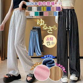 【クーポン＆2枚購入で1枚1,250円】 接触冷感 ワイドパンツ レディース 夏 ひんやり さらてろ ボトムス ズボン 選べる3タイプ ハイウエスト ウエストゴム 楽ちん ゆったり 体型カバー 大きいサイズ 黒 ブラック ストライプ エンボス ジャガード 春夏 大人可愛い