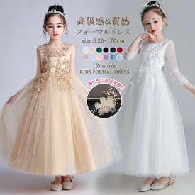 【1枚4,980円！クーポン利用で】 女の子ドレス 子供ドレス 発表会 ピアノ ロング ヘアアクセサリー 子どもドレス フォーマル パーティドレス ワンピース キッズドレス 七五三 結婚式 お宮参り ジュニアドレス 女の子 フォーマル お姫様 チュール 刺繍 紺