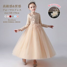 【1枚5,380円！クーポン利用で】 女の子ドレス 子供ドレス 発表会 ピアノ ロング 長袖 裏起毛あり ヘアアクセサリー 子どもドレス フォーマル パーティドレス ワンピース キッズドレス 七五三 結婚式 お宮参り 女の子 お姫様 チュール 花柄 総柄 刺繍 リボン 120-170