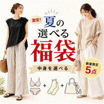 楽天市場】デザイン おしゃれ（福袋｜レディースファッション）の通販