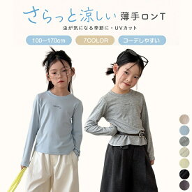 2点購入で800円オフクーポン配布中♪ Tシャツ キッズ 長袖 女の子 ジュニア 子供服 薄手 涼しい 柔らかい 夏 春夏 UVカット 紫外線 虫 冷房対策 汗ばみ ロンT 防蚊 女の子トップス 英字ロゴ プリントTシャツ お揃い 100-170cm イエロー ブラック グレー 通園 通学 幼稚園