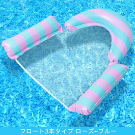 2点購入で800円オフクーポン配布中♪ 水上ハンモック フロートチェア 3本 4本タイプ メッシュ座面 背もたれ付き プールフロート 水上チェア 浮き輪 大人 子供 折りたたみ コンパクト PVC 耐荷重約100kg プール 海水浴 レジャー 4カラー