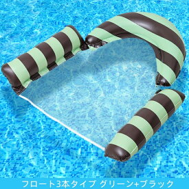 2点購入で800円オフクーポン配布中♪ 水上ハンモック フロートチェア 3本 4本タイプ メッシュ座面 背もたれ付き プールフロート 水上チェア 浮き輪 大人 子供 折りたたみ コンパクト PVC 耐荷重約100kg プール 海水浴 レジャー 4カラー