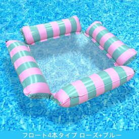 2点購入で800円オフクーポン配布中♪ 水上ハンモック フロートチェア 3本 4本タイプ メッシュ座面 背もたれ付き プールフロート 水上チェア 浮き輪 大人 子供 折りたたみ コンパクト PVC 耐荷重約100kg プール 海水浴 レジャー 4カラー