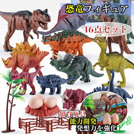 送料無料 恐竜フィギュア 子供おもちゃ 46点セット リアルなモデル プレゼント 男の子 誕生日 2024