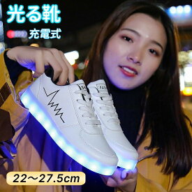 スニーカー 光るスニーカー 光る靴 光るシューズ 充電式 LEDシューズ 歩きやすい 滑り止め 大人 大人用 レディース ランニングシューズ ダンスシューズ 子供 男の子 キッズ 女の子 男女兼用 防寒対策 ローラーシューズ 白 ヒップホップ 2025年新モデル